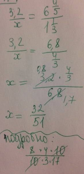 3,2 разделить на икс равно 6 целых четыре пятых разделить на 1 целую одну третью