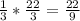 \frac{1}{3}* \frac{22}{3}= \frac{22}{9}