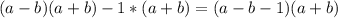 (a-b)(a+b)-1*(a+b)=(a-b-1)(a+b)