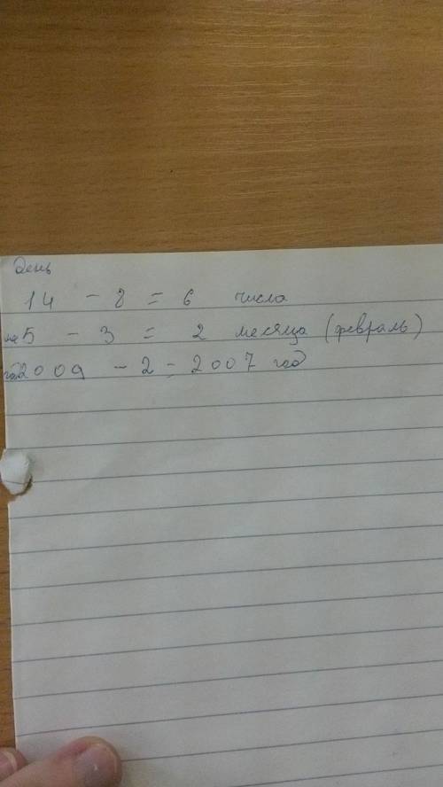 Б) сева родился 14 мая 2009 года, а гена на 2 года , 3 месяца и 8 дней младше севы. когда день рожде