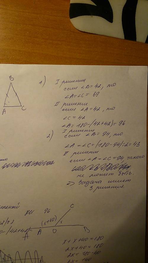 Найдите углы равнобедренного треугольника, если один из них равен 1) 42 градусов 2) 94 градусов. ско