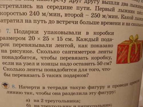 Подарки упаковывали в коробки размером 20×25×15см. каждый подарок перевязывали лентой, как показано