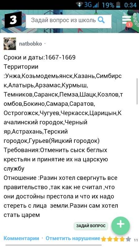 Составьте в тетради таблицу движение под руководством степана разина. признаки движения факты их про