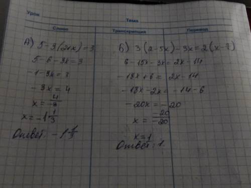 Решить уравнение.a) 5-3(2+x)=3; б)3(2-5x)-3x=2(x-7)