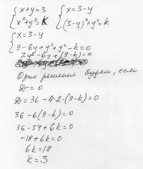 50 решите систему уравнений. при каком значении k система имеет единственное решение? {x+y=3 {x^2+y^