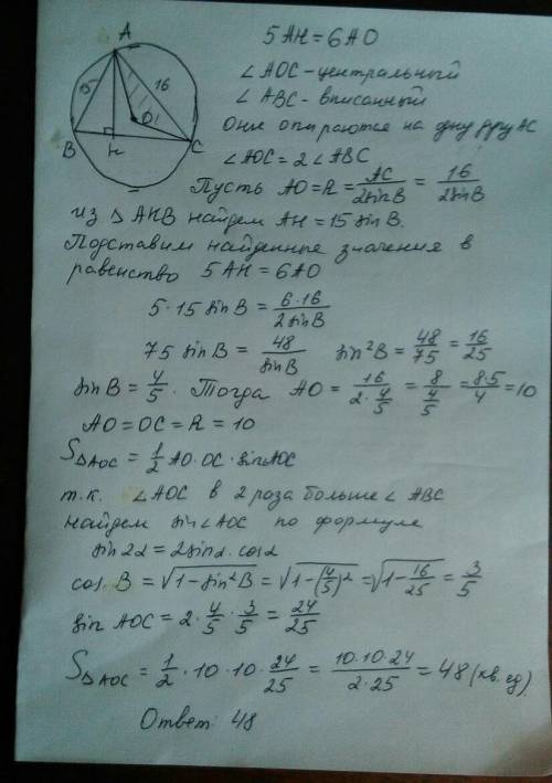 Около остроугольного треугольника авс описана окружность с центром о. ан высота этого треугольника.