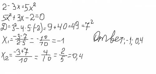 2-3x=5x^2. решит через дискриминант