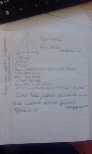 Def-равнобедренный треугольник. df основание ес медиана. периметр треугольника def равен 35 см, а пе