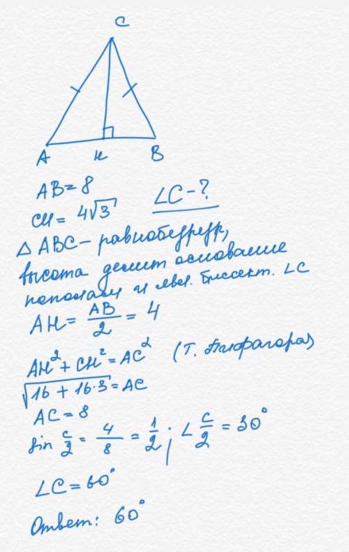 Втреугольнике abc ac = bc, ab = 8, высота ch равна 4 корней из 3. найдите угол c. ответ дайте в град