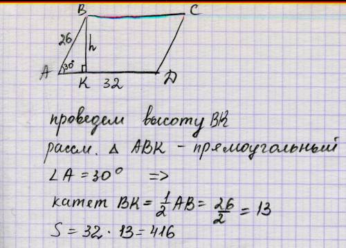 Смежные стороны параллелограмма 32 см и 26 см, а один из углов 30градусов . найти площадь параллелог