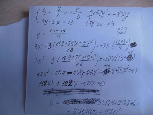 Нужно решить систему уравнений. не просто ответ, а { x/y - y/x = -8/3 { 4y - 3x = 13