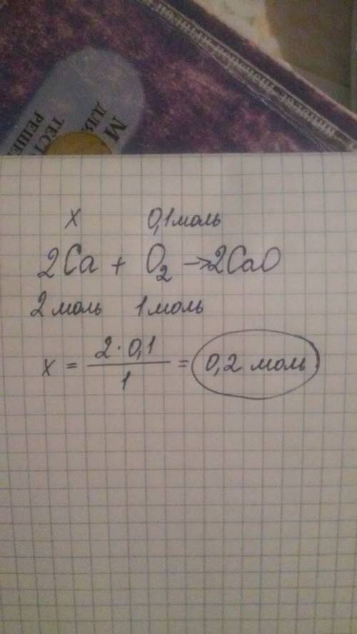 2)решите : а)сколько молей кальция вступит в реакцию с 0.1 моль кислорода? б)определите массы воды и