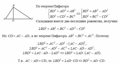 Втреугольнике abc bd-высота , проведенная из вершины прямого угла. используйте теорему пифагора и до