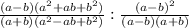 \frac{(a-b)(a^2+ab+b^2)}{(a+b)(a^2-ab+b^2)}: \frac{(a-b)^2}{(a-b)(a+b)}