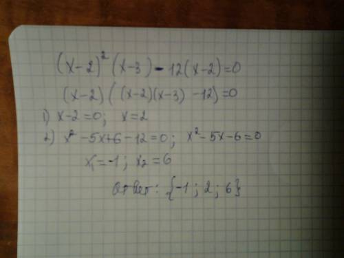 Решите уравнение : (x−2)2(x−3)=12(x−2) , цифра 2 после первой скобки, это показатель степени, т.е. х