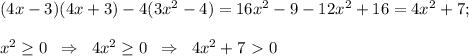 (4x-3)(4x+3)-4(3x^2-4)=16x^2-9-12x^2+16=4x^2+7;\\\\x^2 \geq 0\; \; \Rightarrow \; \; 4x^2 \geq 0\; \; \Rightarrow \; \; 4x^2+7\ \textgreater \ 0