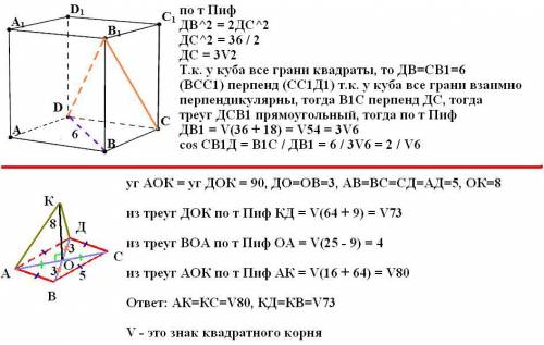 2по ! 10 класс. базовый уровень. , ! 1. дано: abcda1b1c1d1 - куб. db = 6 см. найти: а) dc - ? ; б) c