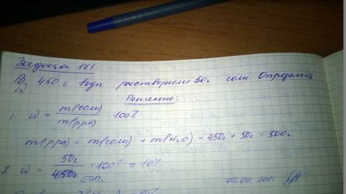 В450 г воды растворили 50 г соли.какова массовая доля соли в полученном растворе