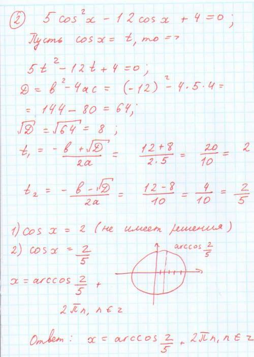 Решите уравнения: 1. 6sin²x + 7cosx - 7 = 0 [ -3п; -п] 2. 5cos²x - 12cosx + 4=0