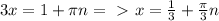 3x=1+ \pi n =\ \textgreater \ x= \frac{1}{3} + \frac{ \pi }{3} n