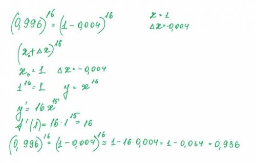 Вычислить приближенно ззначение 0,996в степени 16
