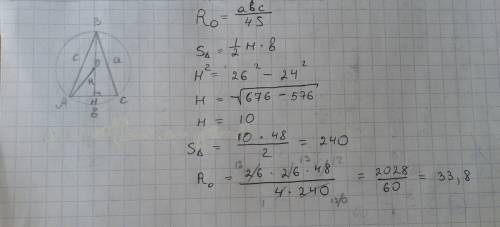 Боковые стороны равнобедренного треугольника равны 26, а основание равно 48. найдите радиус описанно