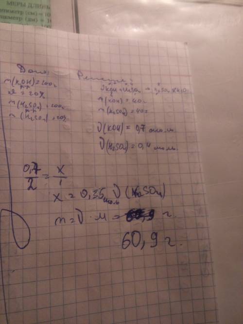 Какая масса соли получится если в реакцию растворов 200 г . 20 %ного гидроксида калия и 200 г, 10 %