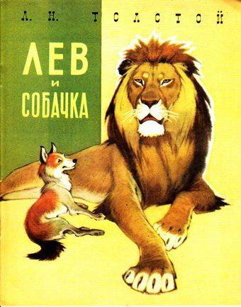 Лев николаевич толстой не написал, как выглядит собачка. как ты её себе представляешь? напиши ил нар