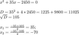 x^{2}+35x-2450=0\\&#10;\\D=35^{2}+4*2450=1225+9800=11025\\&#10; \sqrt{D}=105\\\\&#10;x_{1}= \frac{-35+105}{2}=35; \\&#10;x_{2}= \frac{-35-105}{2}=-70