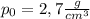 p_0=2,7 \frac{g}{cm^3}