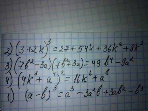 )(a-b)^3= 2)(3+2k)^3= 3)(7b^2-3a)(7b^2+3a)= 4) (4k^3+a64)^2=