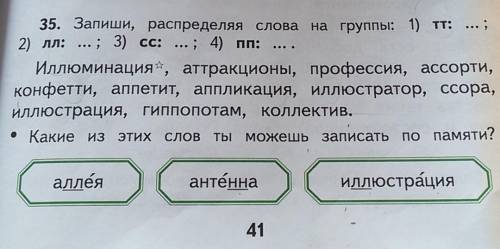 Запиши, распределяя слова на группы: 1)тт: ; 2)лл: ; 3)сс: ; 4)пп: .