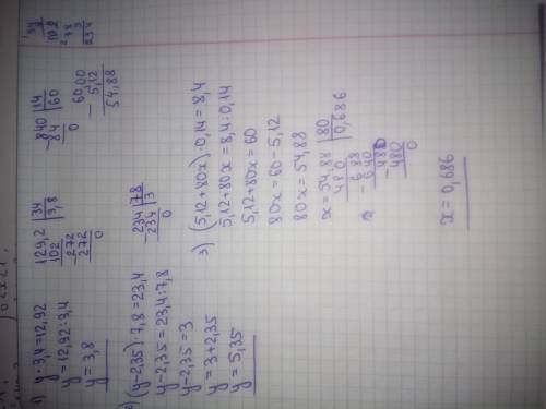 Розв язати рівнення: у.3,4=12,92; (у-2,35).7,8=23,4; (5,12+80х).0,14=8,4 5-6клас.