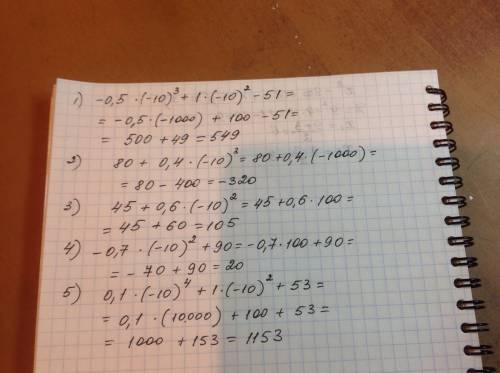 1)-0,5·(-10)³+1·(-10)²-51 2)80+0,4·(-10)³ 3)45+ 0,6· (-10)² 4)-0,7·(-10)²+90 5)0,1·(-10)в четвёртой