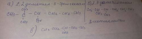 Іть . 2,2 диметал 3 бром гексан 2.3 триметал гексан сн3-сн2-сн-сн2-сн3 / сн3