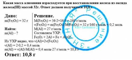 Какую массу алюминия можно получить при восстановлении его из оксида железа(iii) массой 32г.ответ до