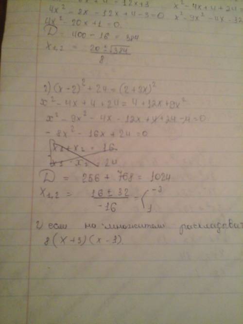 Мне ! в) 4(x-1)^2=12x+3 г) (x-2)^2+24=(2+3x)^2