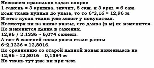 Вxvii в. основной мерой в россии была казённая сажень равная 2,16 м, и содержащая три аршина (72 см)