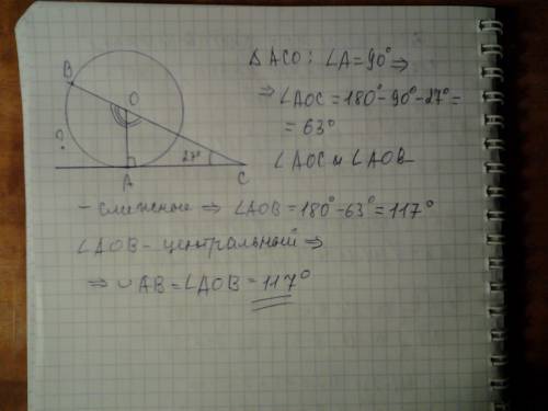 Угол aco равен 27 градусам, где o - центр окружности. его сторона ca касается окружности. сторона co