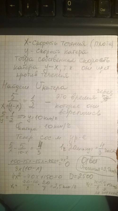 От пристани a к приставке b, расстояние между которыми 5 км, оправился плот, двигаясь по течению рек