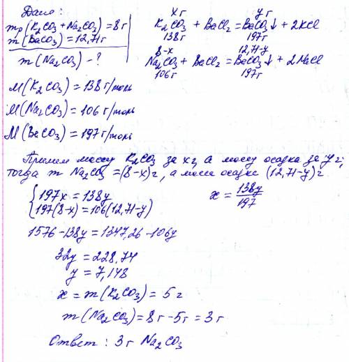 Краствору содержащему 8 г карбоната калия и натрия добавили избыток хлоридабария после чего выпало 1