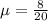 е = \frac{8}{20}