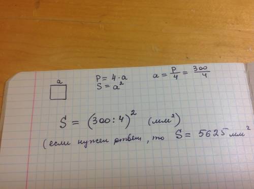 Вычисли площадь квадрата , периметр которого равен 300 мм. реши выражением