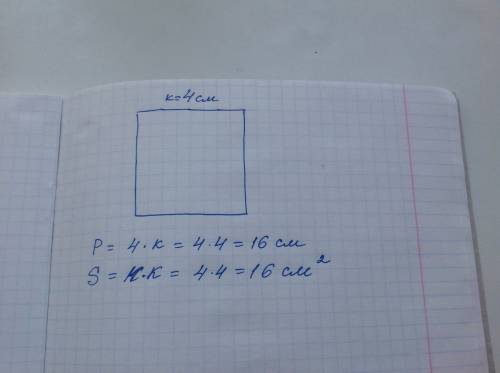 Найти квадрат длина к\стороны которого равна 4 см.найти его периметр и площадь