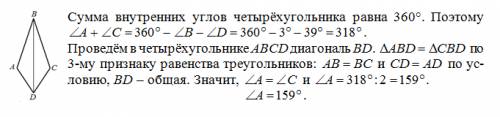 Ввыпуклом четырёхугольнике abcd ab=bc, cd=da угол b=3°, а угол d=39°, найдите угол a.