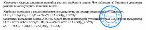 Краствору хлорида алюминия прилейте раствор карбоната натрия. что наблюдаете? запишите уравнение реа