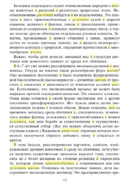 Как при растения и животные к условиям жизни в различных природных зонах