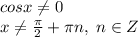 cosx \neq 0\\x \neq \frac{\pi}{2}+\pi n, \; n\in Z