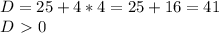 D = 25 + 4*4 = 25 + 16 = 41 \\ &#10;D \ \textgreater \ 0 \\