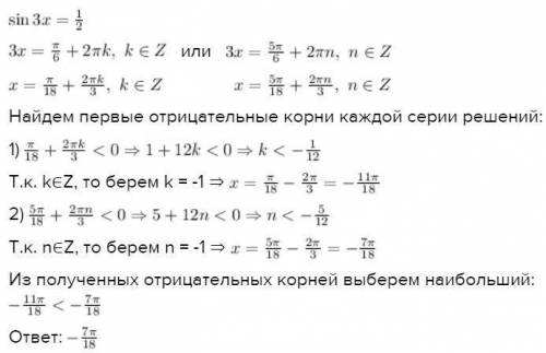 Найди наибольший отрицательный корень уравнения sin 3x=1/2